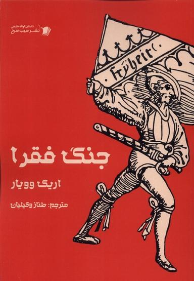 عکس جنگ فقرا (سیب‌سرخ) @