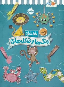 عکس خط خطی (رنگ‌ها و شکل‌ها ۲) پرتقال #