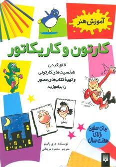 عکس کارتون و کاریکاتور