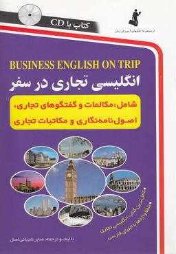 عکس انگلیسی تجاری در سفر