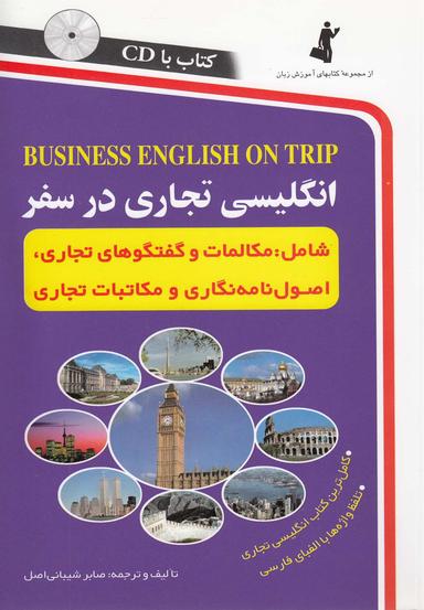 عکس انگلیسی تجاری در سفر