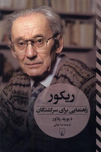 عکس ریکور (راهنمایی‌برای‌سرگشتگان) ققنوس