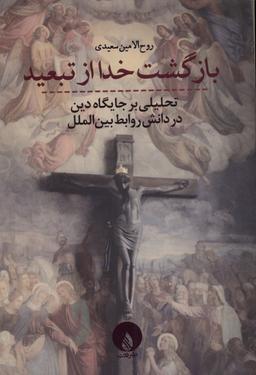عکس بازگشت خدا از تبعید (فلات)