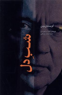 عکس شب دل (خزه)