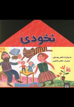 عکس نخودی