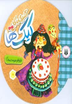عکس کیک‌ها