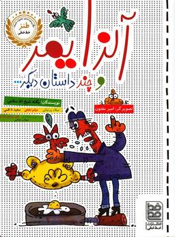 عکس طنز (آلزایمروچندداستان‌دیگر) خط‌خطی #
