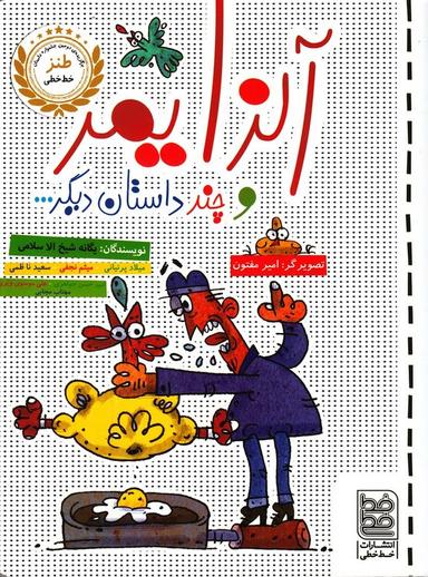 عکس طنز (آلزایمروچندداستان‌دیگر) خط‌خطی #