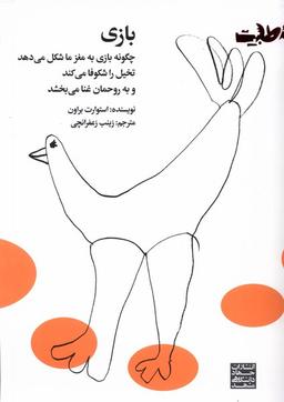 عکس بازی (چگونه‌بازی‌به‌مغزماشکل) جهاددانشگاهی*