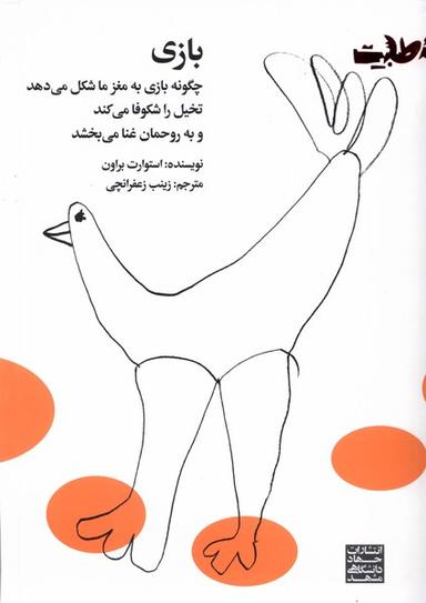 عکس بازی (چگونه‌بازی‌به‌مغزماشکل) جهاددانشگاهی*