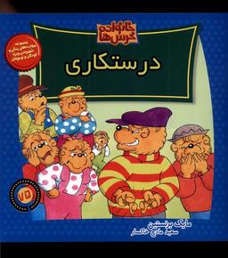 عکس خانواده خرس‌ها۷۵ (درستکاری) موزون #