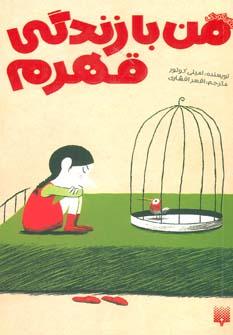 عکس من با زندگی قهرم