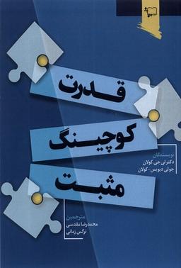 عکس قدرت کوچینگ مثبت (ورجاوند) @