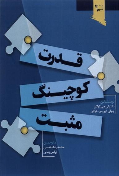 عکس قدرت کوچینگ مثبت (ورجاوند) @