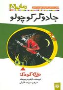 عکس جادوگر کوچولو