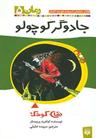 عکس جادوگر کوچولو
