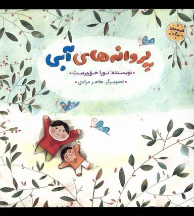 عکس پروانه‌های آبی (به نشر) @