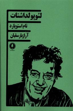 عکس لئوپولداشتات (یکشنه)