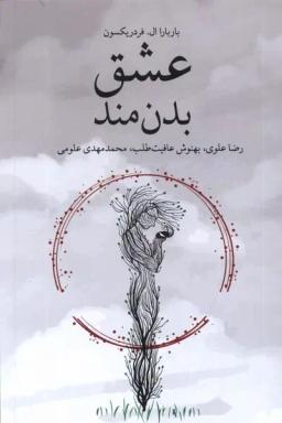 عکس عشق بدن‌مند (شورآفرین) *