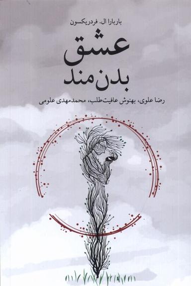 عکس عشق بدن‌مند (شورآفرین) *