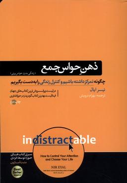 عکس ذهن حواس جمع (هورمزد)