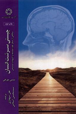 عکس چیستی سرشت انسان (ادیان‌مذاهب) *