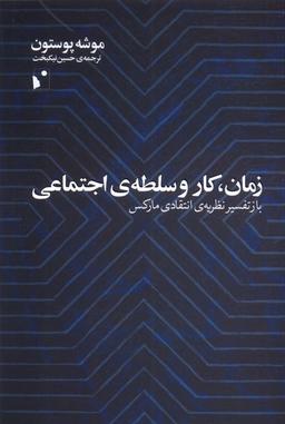 عکس زمان کار و سلطهٔ اجتماعی (شب‌خیز)