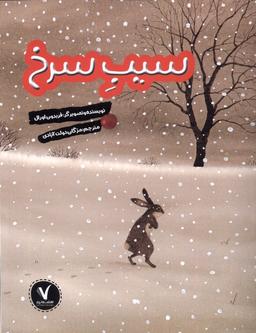 عکس سیب سرخ (هفت‌ونیم) #
