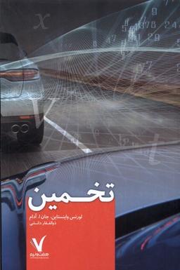 عکس تخمین (هفت‌ونیم) @