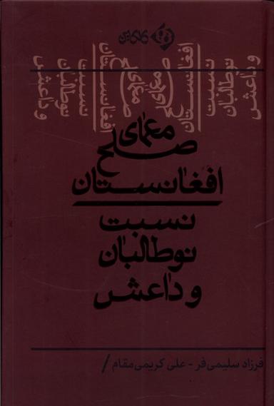 عکس معمای صلح افغانستان (کلکین) @