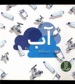 عکس آب (نردبان) #