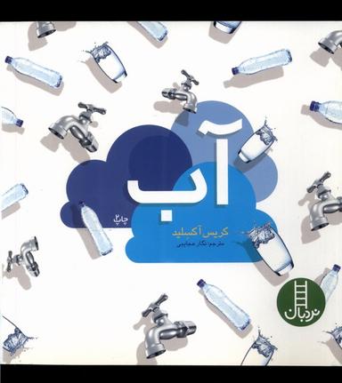 عکس آب (نردبان) #