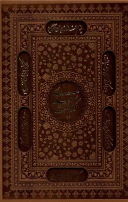 عکس کلیات سعدی (وزیری، چرم، باقاب، گلاسه) کومه«»