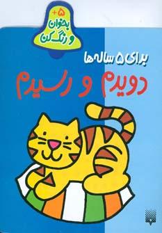 عکس دویدم و رسیدم