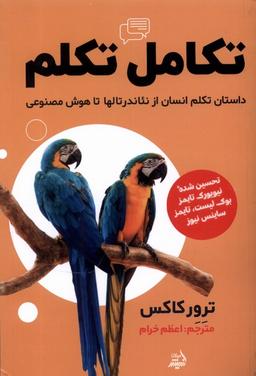 عکس تکامل تکلم (مولانا) *