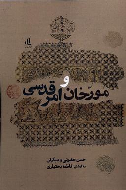 عکس مورخان و امر قدسی (لوگوس)