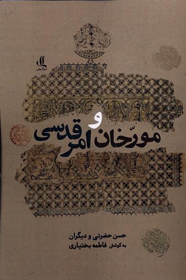 عکس مورخان و امر قدسی (لوگوس)