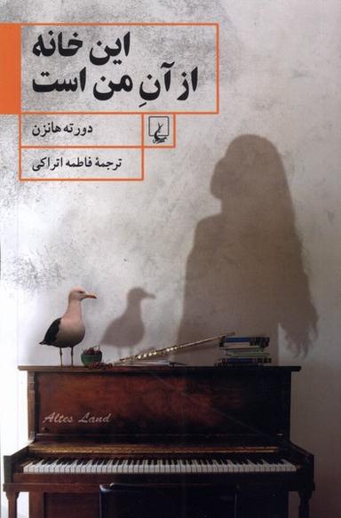 عکس این خانه از آن من است (ققنوس)