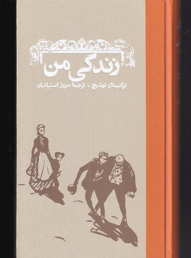 عکس زندگی من (کارنامه)