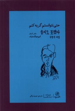 عکس حتی نتوانستم گریه کنم (پرنده) *
