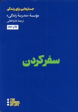 عکس سفر کردن (هنوز) *