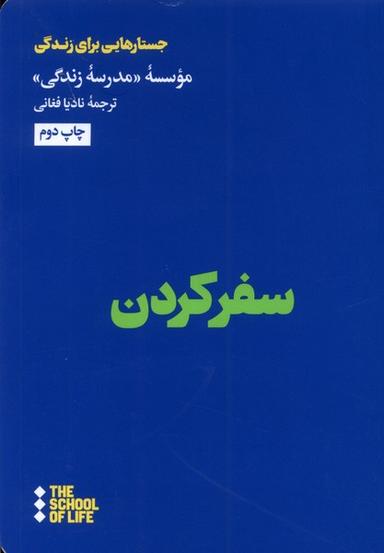 عکس سفر کردن (هنوز) *