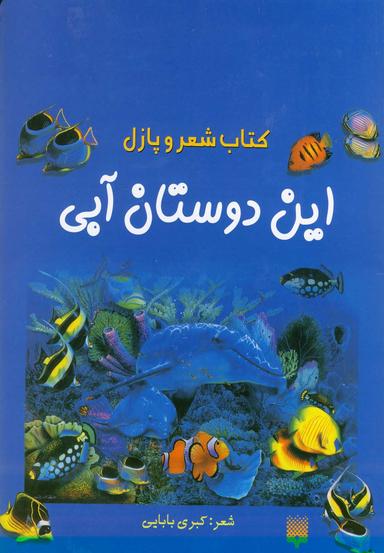 عکس این دوستان آبی