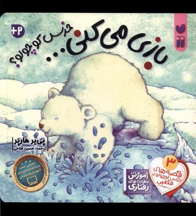 عکس خرس کوچولو (بازی‌می‌کنی، سلفون) ذکر#