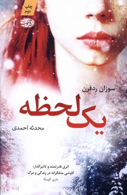 عکس یک لحظه (آموت)