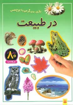 عکس در طبیعت