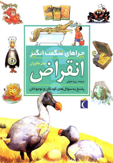عکس چراهای شگفت انگیز (انقراض) محراب‌قلم ^