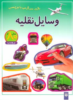 عکس وسایل نقلیه