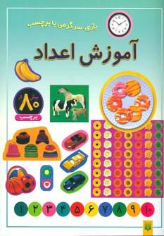 عکس آموزش اعداد