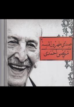 عکس سی‌دی صدای طهرون۲ (مرتضی‌احمدی) بتهوون@